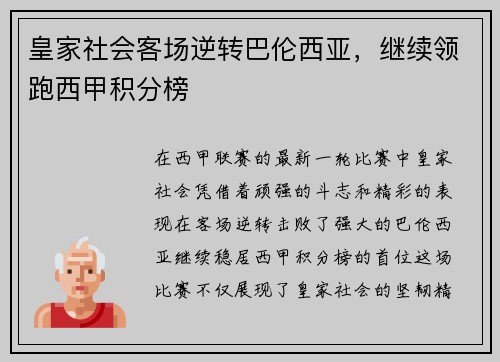 皇家社会客场逆转巴伦西亚，继续领跑西甲积分榜