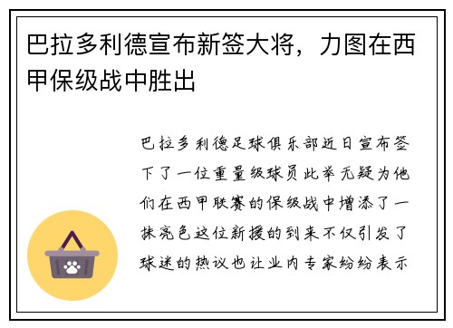 巴拉多利德宣布新签大将，力图在西甲保级战中胜出